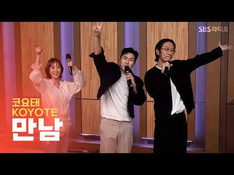 [LIVE] <strong>코요태</strong>(KOYOTE) - 만남 | 두시탈출 컬투쇼