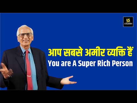 आप सबसे अमीर व्यक्ति हैं | You are A Super Rich Person | Motivational Video | Dr. Ramesh Arora Sir