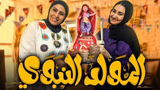 احتفلنا ب المولد النبوي بشكل مختلف لأول مره 😳💕