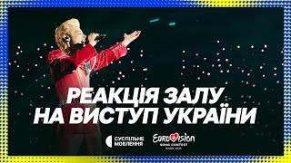 РЕАКЦІЯ залу на виступ Ziferblat у ФІНАЛІ ЄВРОБАЧЕННЯ-2025