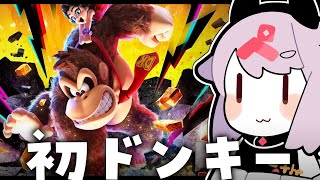 【ドンキーコング バナンザ】初めてのドンキーになっちゃう！
