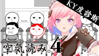 【#みんなで空気読み 4】初！空気読み。空気は吸うものじゃなく読むものです【#柾花音】
