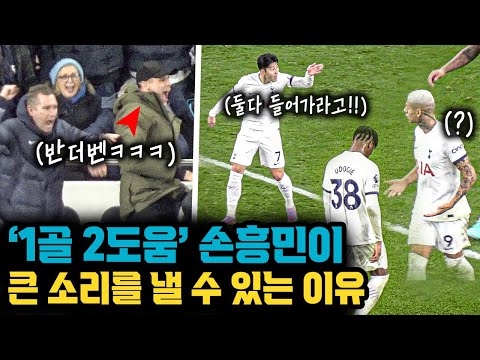 5G 연속 역전당하고 왼쪽 윙어로 돌아간 손흥민의 반응 (Ft. 미키 반더벤 리액션)