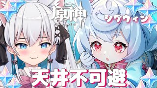 【原神】シグウィンきたーーーー！！！！武器も引きます・・💦【天猫にゃしろ / ラブボックス】