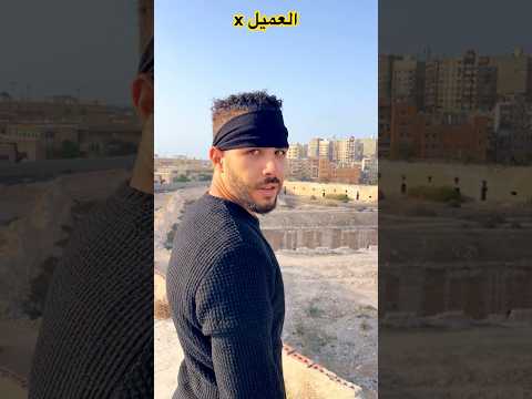 العميل x