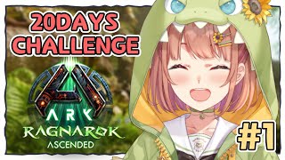 #1 ꒰ ASA:RAGNAROK ꒱  ラグナロクで20日間過ごすぞ🦕💤　˹ 本間ひまわり にじさんじ ˼