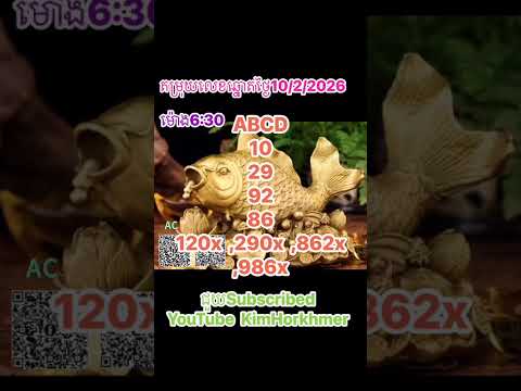 🍀 តំរុយឆ្នោតយួន ច្បាស់ៗ ថ្ងៃទី 10/02/2026 | ម៉ោង 06:30 នាទី | ផ្ទះ ឆ្នោត​៣ 🍀