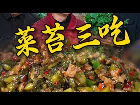 本地白菜苔怎麼吃都不膩，白灼熗炒醃菜心都香#農村家常菜#美食#鄉村美食#吃播#mukbang#spicy#Food Blind Box#shorts