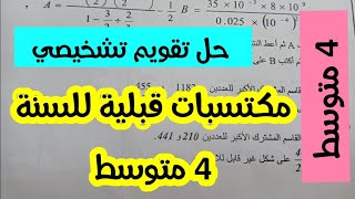 حل تقويم تشخيصي السنة الرابعة متوسط في مادة الرياضيات _ مراجعة مهمة جدا ركز جيدا