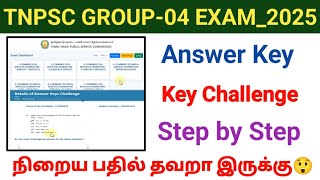 TNPSC GROUP-04 EXAM 2025 Answer key + key Challenge | குரூப்4 சேலஞ் செய்வது எப்படி? #tnpsc #group4