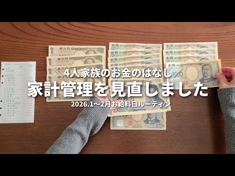 【お金のはなし】家計簿ファイルを見直して今年も楽しく家計管理！