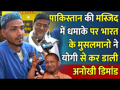 Pakistan की मस्जिद पर क्यों भारतीय मुसलमानो ने Yogi से कर डाली अनोखी डिमांड | Peshawar |