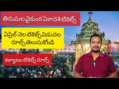 Tirumala Breaking News Vaikunta Ekadashi And April Tickets Rules Hindu Temples Guide