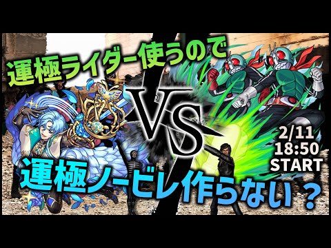 【モンストLIVE】※19時START※新爆絶『ノービレ』運極にしない？運極ライダー使うでのみんなでやろう！【ぎこちゃん】