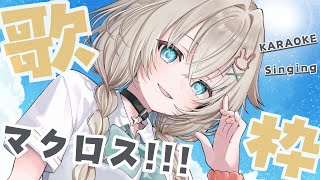 【 歌枠┊︎KARAOKE 】22:00～マクロスonly歌枠♪【 #Vtuber  #立花うさ 】singing vtuber vsing