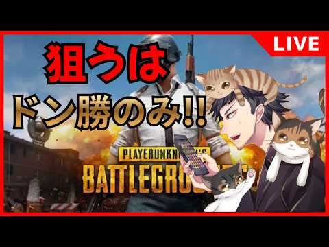 【PUBG】俺らならやれる ｗ 歌星まわる/馬場ちゃん【生放送】