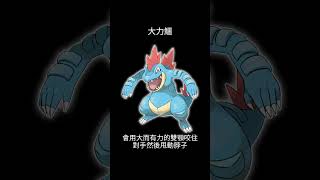 寶可夢圖鑑 #pokemon No.0160 大力鱷オーダイル Feraligatr #160 #寶可夢卡牌 #pokemongo  #寶可