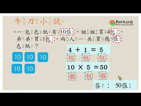 二年級數學(兩步驟乘法) 施怡旭 - YouTube