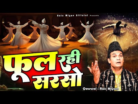 ख्वाजा अमीर खुसरो की बेहतरीन कव्वाली - Phool Rahi Sarson Sakal Ban - Rais Miyan - 2024 New Qawwali