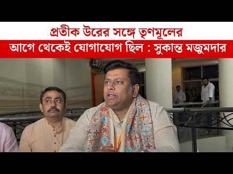 মমতা বন্দ্যোপাধ্যায় টাকা দিচ্ছেন না কেন? ভাতা দিতে গিয়ে সব শেষ নাকি প্রশ্ন সুকান্তর