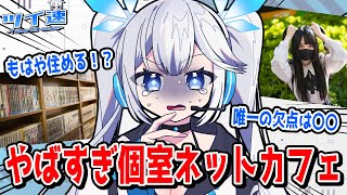 【 衝撃 】東京のど真ん中に避暑地！？外でも引きこもれる最強の方法を紹介！【 ツイリエル 】
