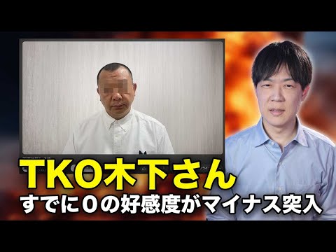 TKO木下さん、性被害の告発を受けて動画のコメント欄が大喜利状態【サタデーナイトニュース】