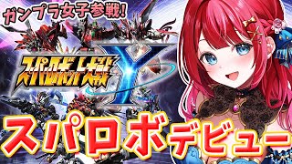 【スパロボY】ガンプラ女子参戦🌸スパロボデビュー！シンが仲間になったぞおおおおお💕スパロボシリーズ初参戦！※ネタバレあり【女性実況/スーパー