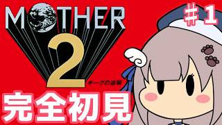 【#mother2  】名作と噂に名高いmotherの2作目を完全初見プレイ！雑談しながらゆるく進めます👀✨