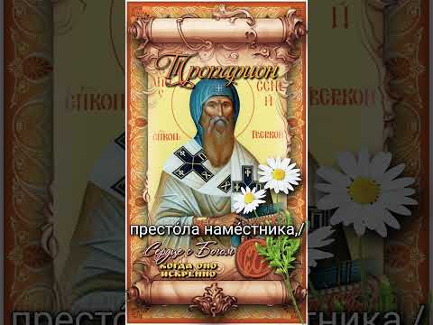 15 июля Перенесение мощей свт. Арсения Тверского (1483г)