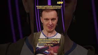Андрей Аксенов: Жаботинский открыл Корнея Чуковского