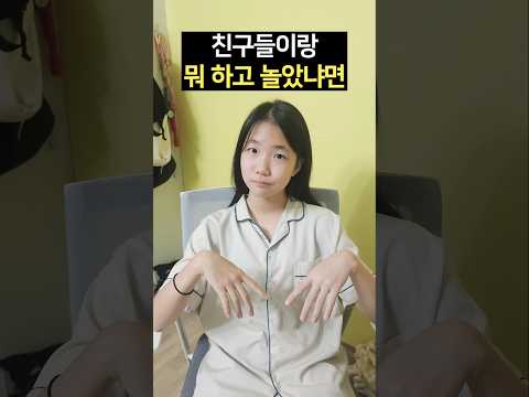 친구들끼리 놀러 <strong>가면</strong> 뭐 하고 놀까?