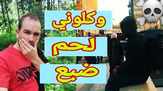 حرقت بسباب سحر وكلولي لحم ضبع😱