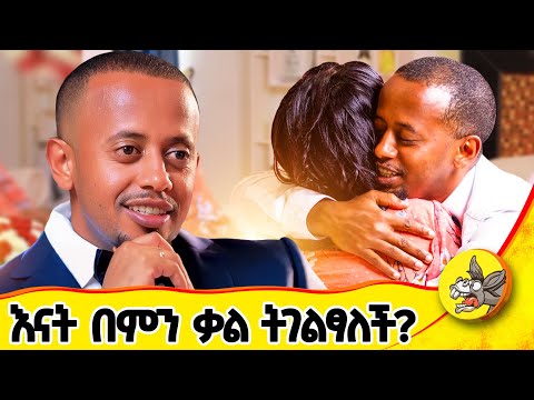 እናቱን የሚወድ ሊያየው የሚገባ ቪዲዮ:: #ethiopia #mothersLove #love #ethiopia #comedianeshetu #dinklejoch