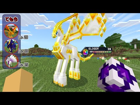 仲間を捕まえて育てて伝説のクラモンを倒すサバイバル【マインクラフト】