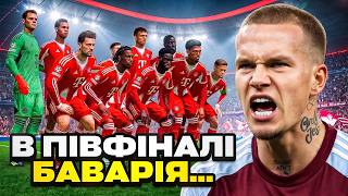 нам дісталась Баварія в півфіналі ЛЧ... I Кар'єра за Мудрика FC26