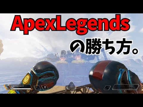 [Apex Legends]負けたら即終了カジュアル 最高14連勝