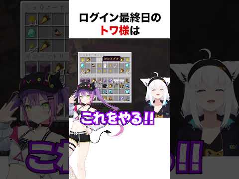 フブキに感謝のプレゼントを渡すトワ様【ホロライブ】#shorts