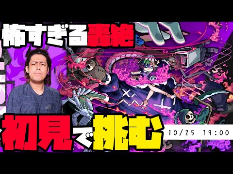 【モンスト】怖すぎる新轟絶『ペディオ』初見攻略に挑む！【ぎこちゃん】