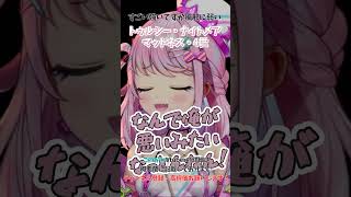 【#このかわ Vtuber紹介】ク〇マロ成仏回でとばっちりを喰らうトゥルシーさんがかわいい！#Shorts