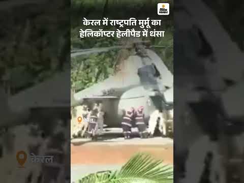 President Droupadi Murmu: केरल में राष्ट्रपति मुर्मू का Helicopter हेलीपैड में धंसा | Hindi News