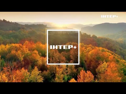 ІНТЕР+ – осіння заставка та оформлення анонсів (2026)