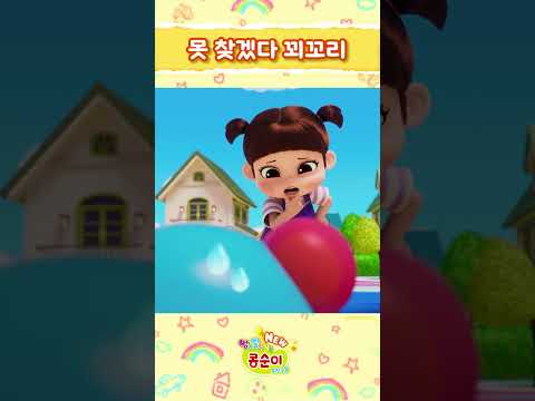 꼭 꼭 숨어라~ 머리카락 보일라!?ㅣNEW 엉뚱발랄 콩순이와 친구들