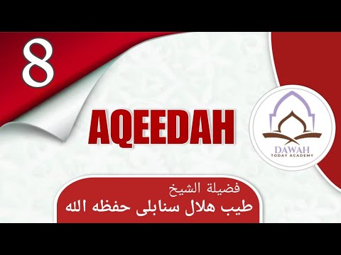 Dars 08 | Aqeedah | Shaykh Taiyab Hilal Sanabili | Dawah Today Academy