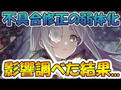 【プリコネR】不具合修正の影響調べたら、気づいてしまった...ｗ【アネモネ】