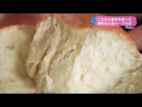 Ｔｒｅｎｄ＃Ｌｉｎｋ 九州産小麦を使用 ふわモチ触感「ベーグル」