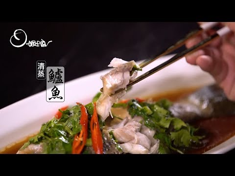 【姆士流】清蒸鱸魚