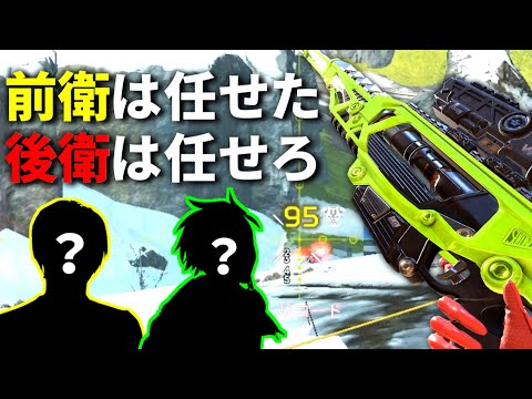 この2人とランクやるとき、俺は安心してセンチネルで後方支援が出来るんだよな | Apex Legends