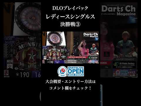 DLO プレイバック 2016奈良大会 レディースシングルス決勝戦③ #鈴木未来  vs #林桃加