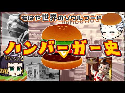 チキンフィレオはハンバーガーじゃないんですか!?バーガー4000年…じゃなくて140年前後の歴史