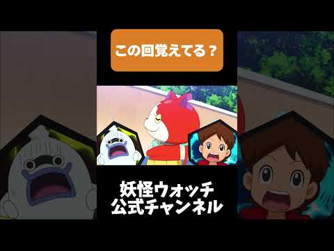 #妖怪ウォッチ 絶対に言ってはいけない言葉 #shorts #おもしろかったらいいね👍 #ジバニャン #アニメ #yokaiwatch